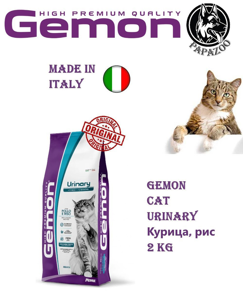 Gemon Cat Urinary (Курица, рис), 2 кг #1