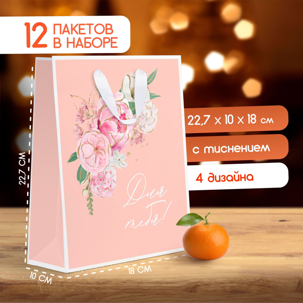 Набор подарочных пакетов Paketiko Romance с золотым тиснением, 18*22,7*10см, 12 шт.  #1