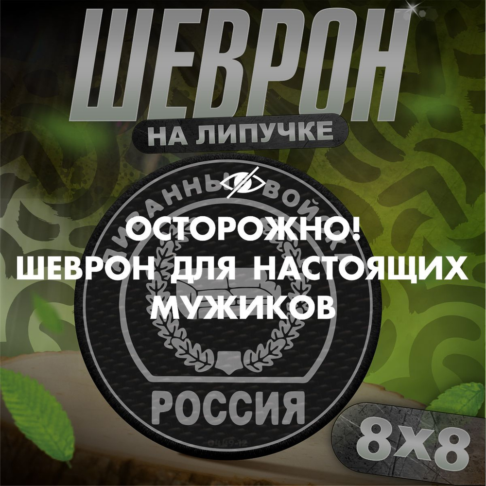 Шеврон на липучке нашивка на одежду мемы приколы Диванные войска  #1