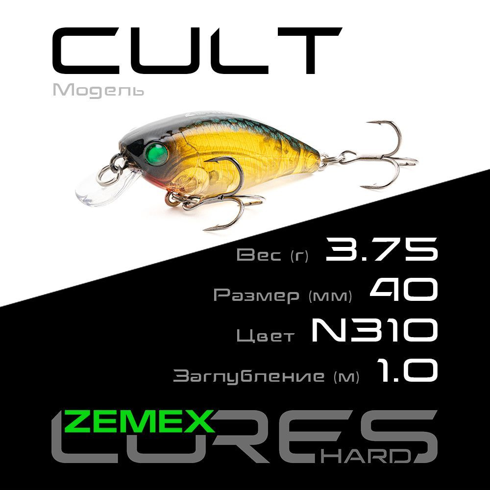 Воблер ZEMEX CULT 40F SR 3.75 g (1.0 m), цвет N310 #1