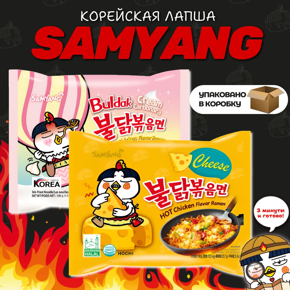 Корейская лапша быстрого приготовления SAMYANG Крем карбонара и Сыр  #1