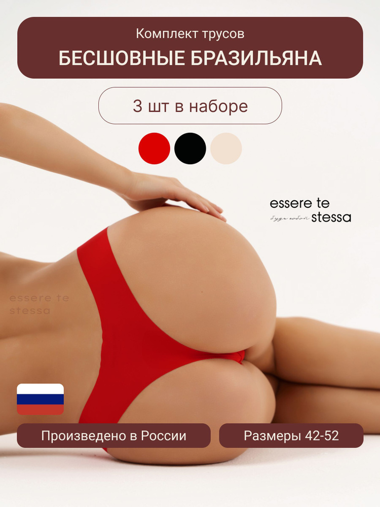 Трусы бразильяна Essere te stessa, 3 шт #1