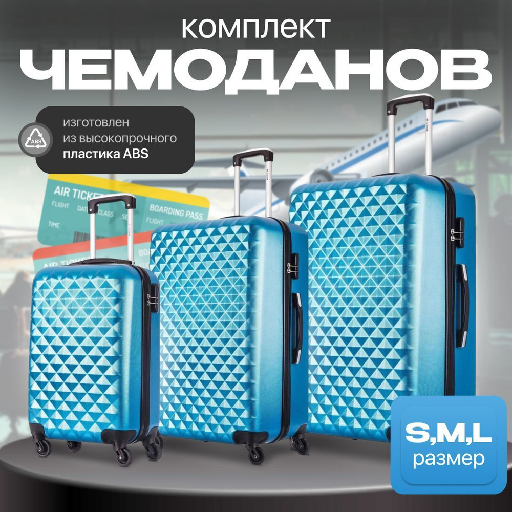 Чемодан, L'case коллекция Phatthaya S,M,L +комплект #1