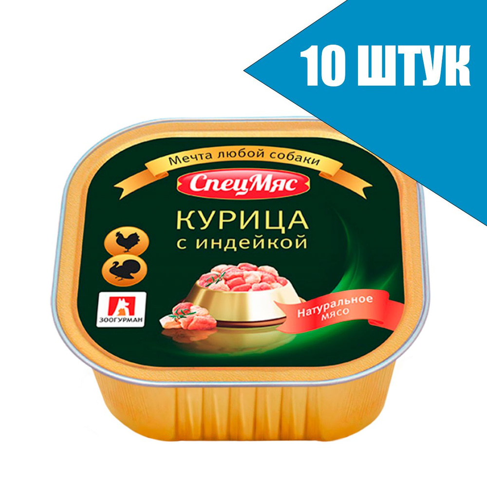 Зоогурман для cобак СпецМяс Курица с индейкой, консервы 300г (10 банок)  #1