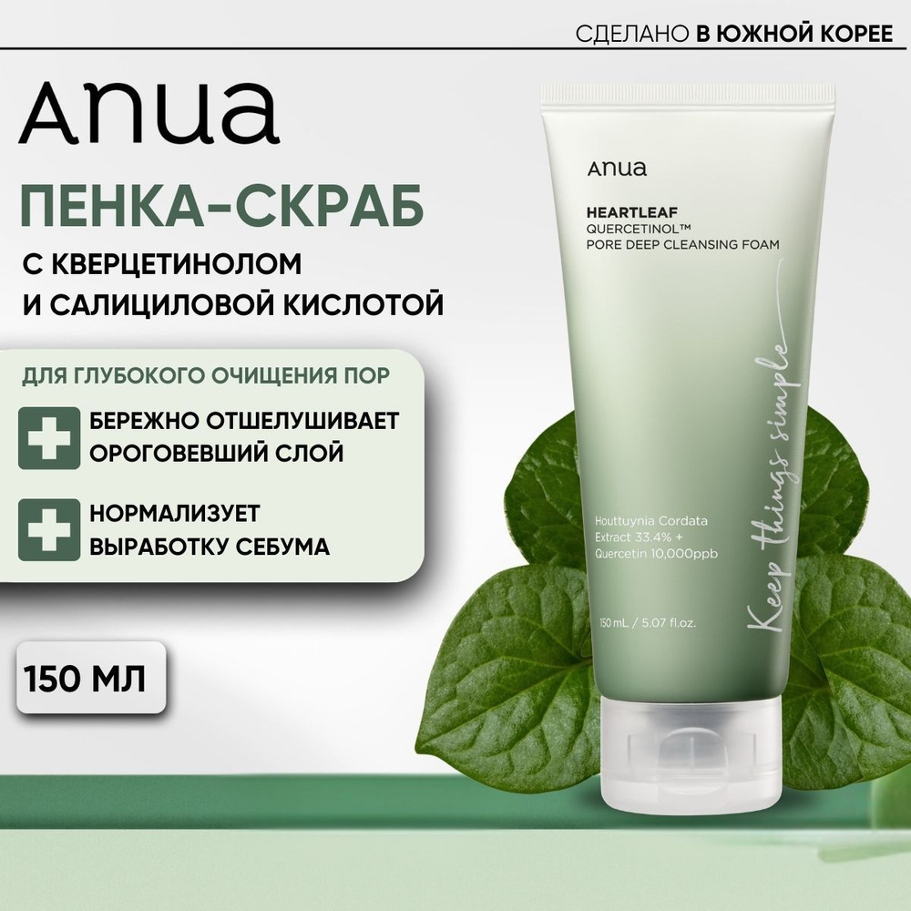 Anua Пенка для умывания лица для сужения пор Heartleaf Quercetinol Pore Deep Cleansing Foam 150мл  #1