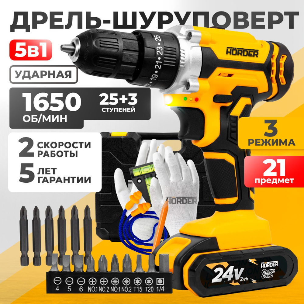 Дрель шуруповерт аккумуляторный HORDER HK-24 Li1 ECO ударный 25 скоростей 65 Нм, 1650 об/мин реверс подсветка #1