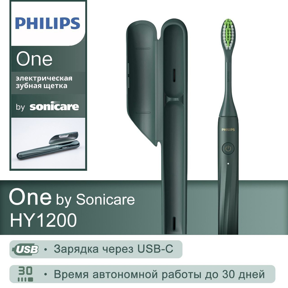 Philips Электрическая зубная щетка One by Sonicare HY1200, Зарядка через USB-C, срок службы батареи 30 #1