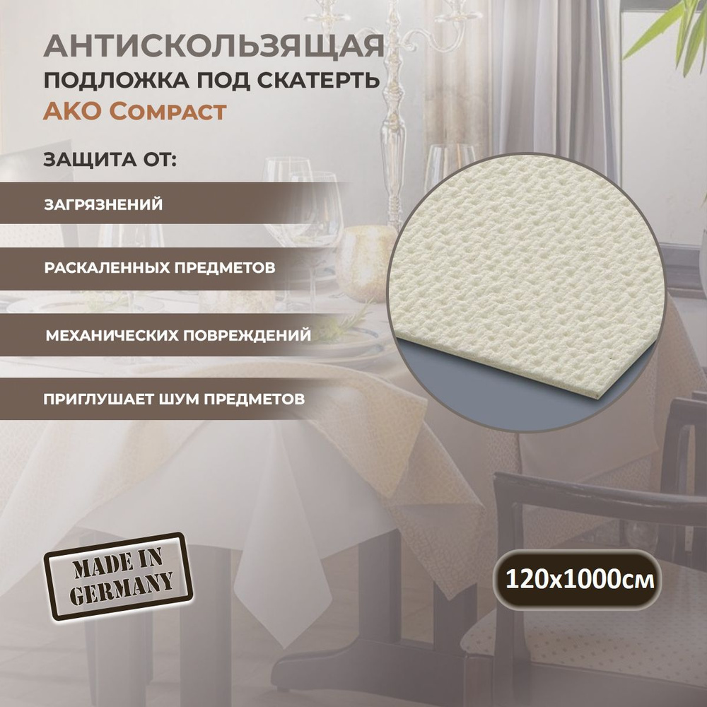 Защитная подложка под скатерть AKO Compact 120х1000см #1