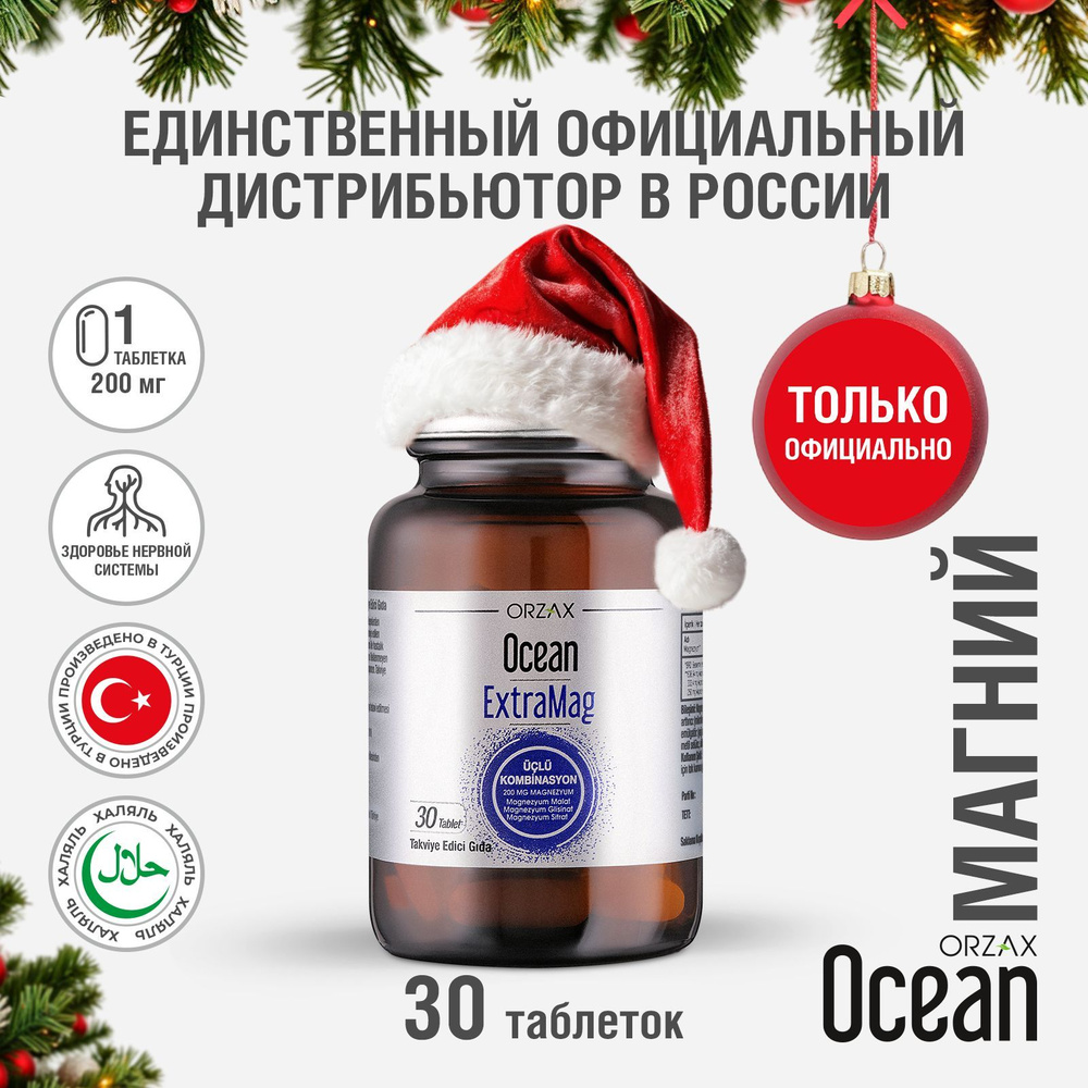 Магний цитрат малат глицинат БАД Orzax Extramag 30 таблеток #1