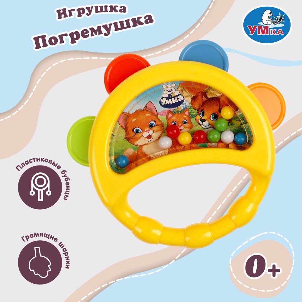 Игрушка погремушка для новорожденных Бубен Умка #1