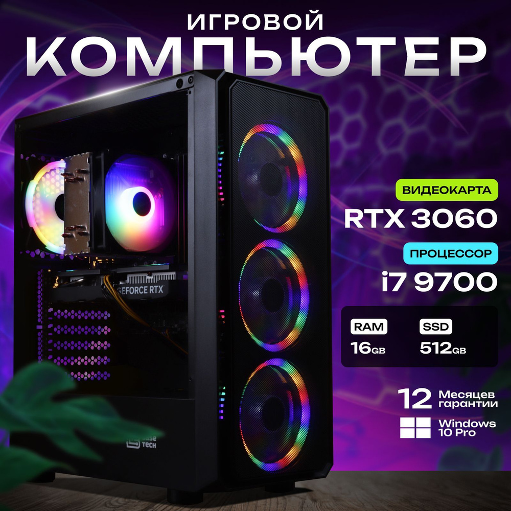 Системный блок Компьютер игровой (Intel Xeon E5-2650V3, RAM 16 ГБ, SSD 512 ГБ, NVIDIA GeForce RTX 3060 #1