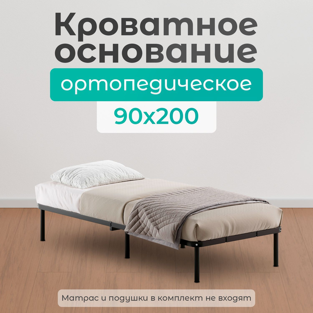 Квадрат Ортопедическое основание для кровати,, 90х200 см #1