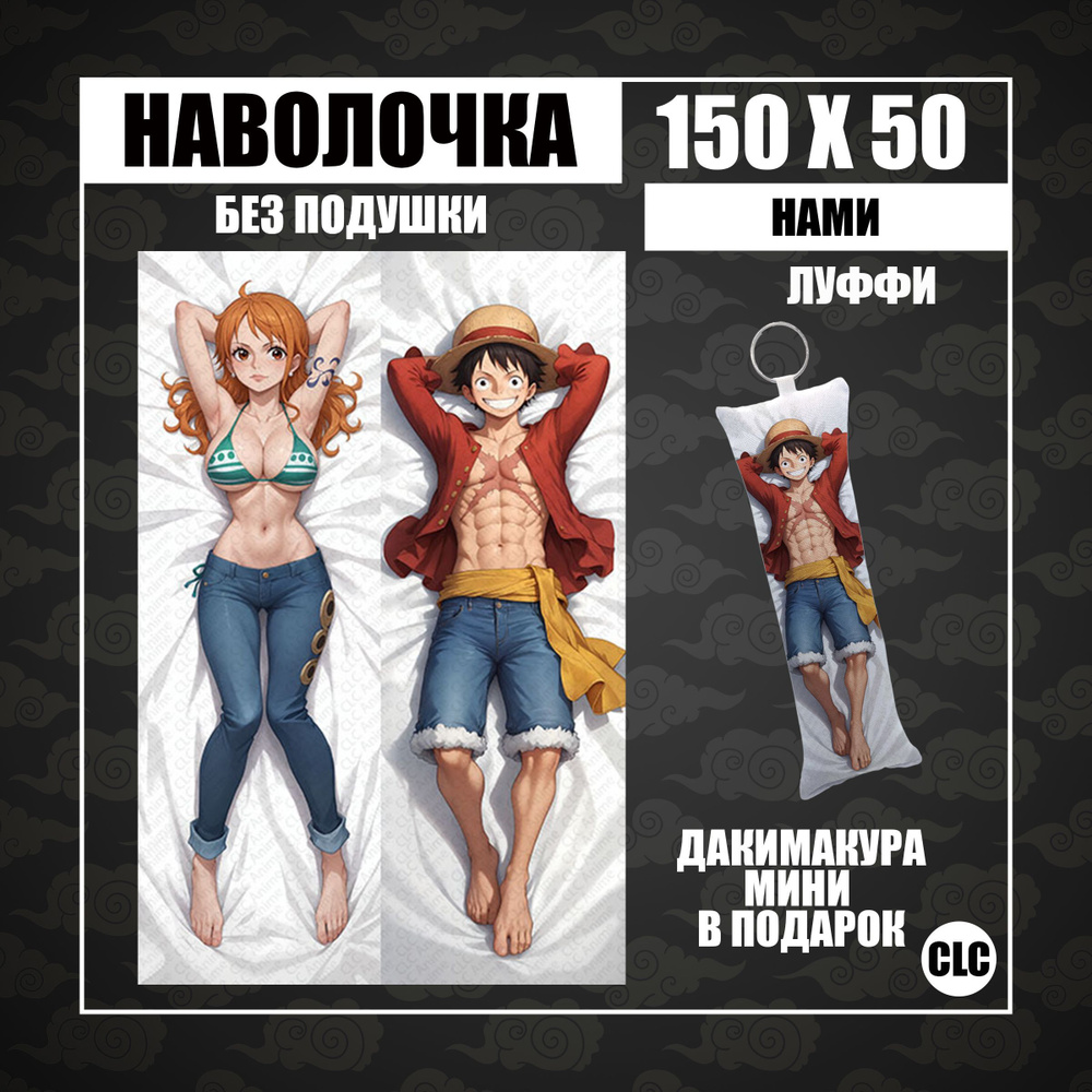 CLC Anime Наволочка для подушки дакимакура 50x150 см, 1 шт. #1