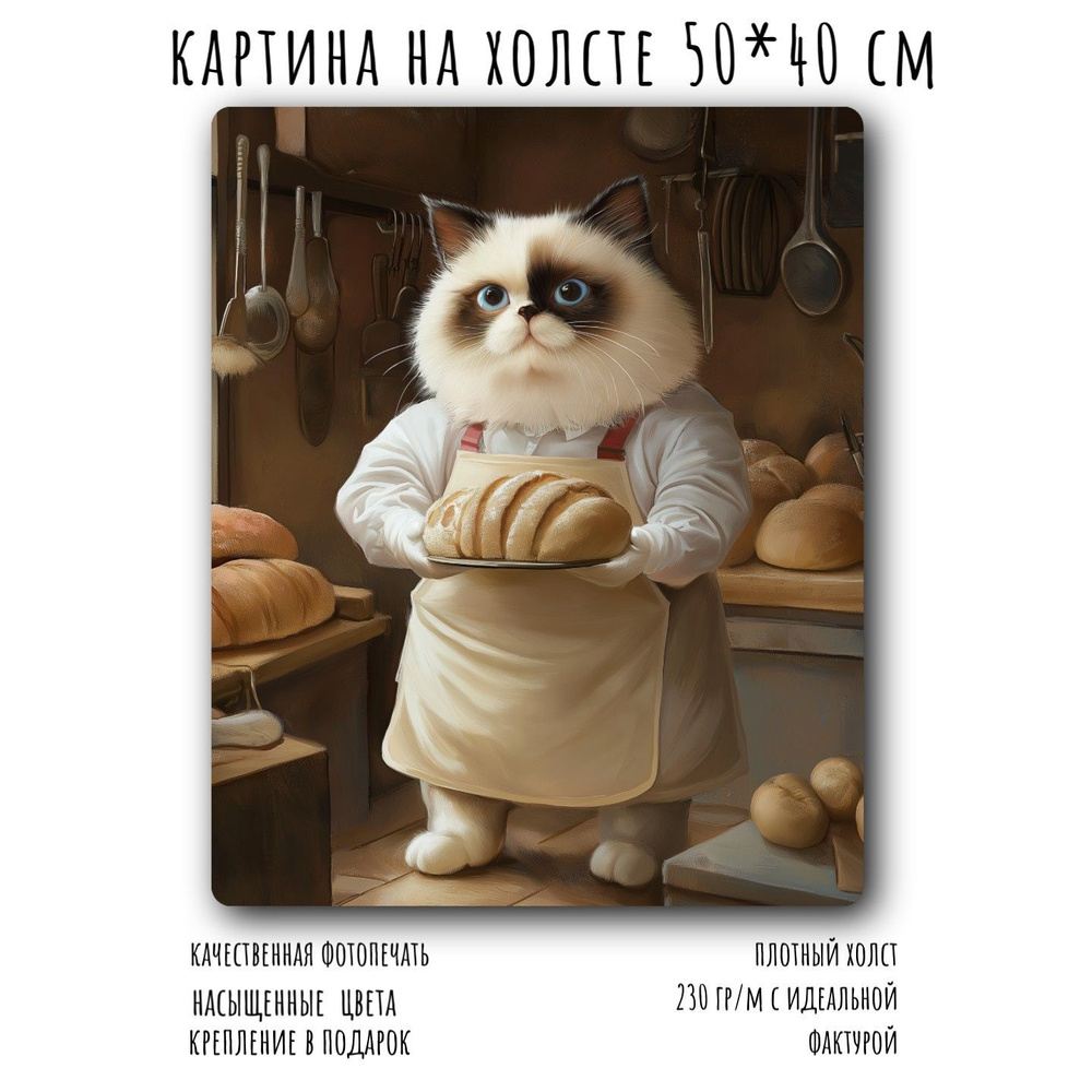 Картины на холсте на стену для кофейни, дома смешной кот повар 50*40 см  #1