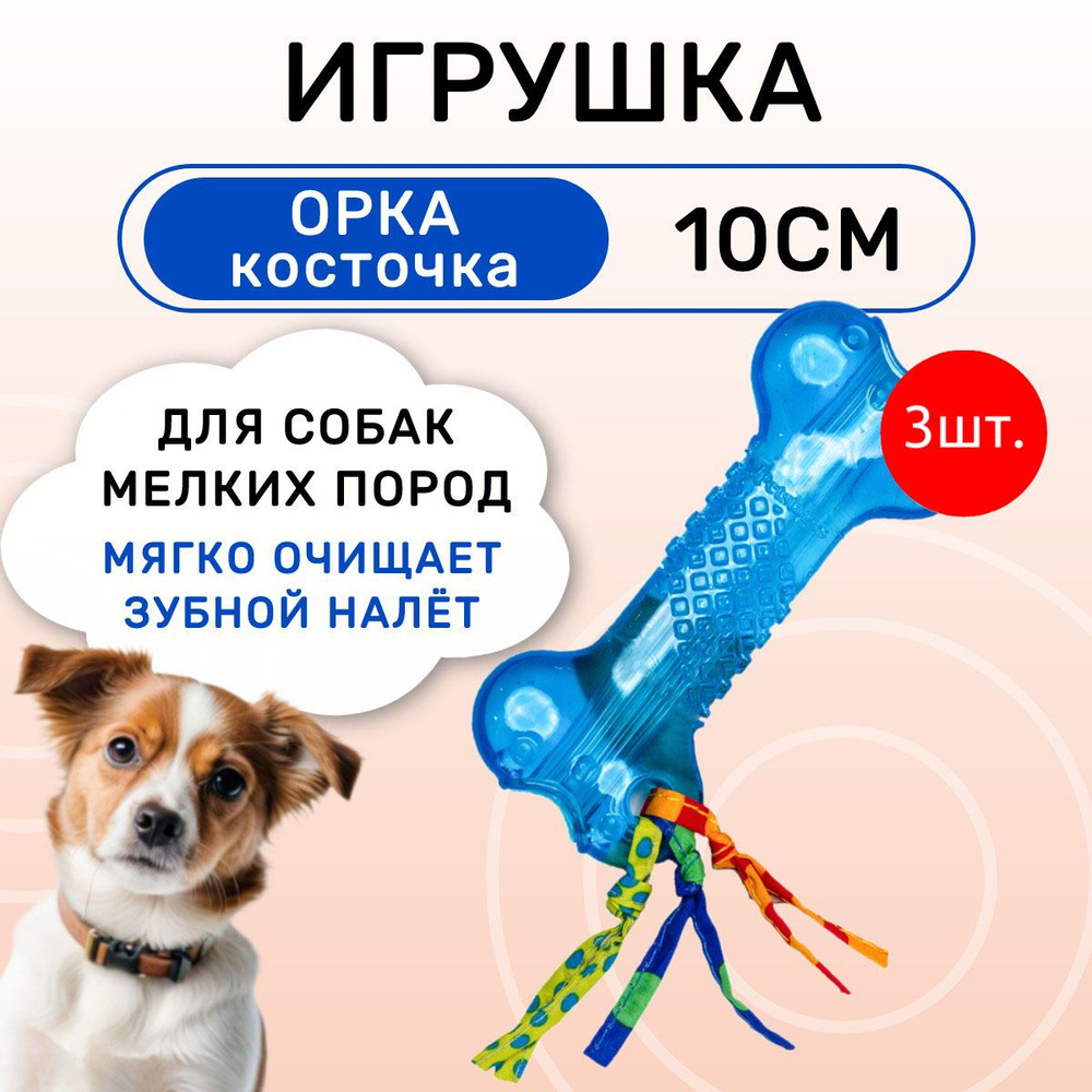 3 Игрушки Petstages для собак Mini "ОРКА косточка" 10 см #1