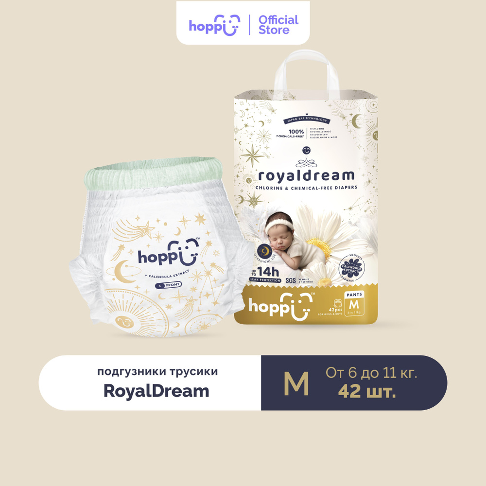 Подгузники трусики детские Hoppi RoyalDream, Размер M, 6-11кг, 42 шт  #1