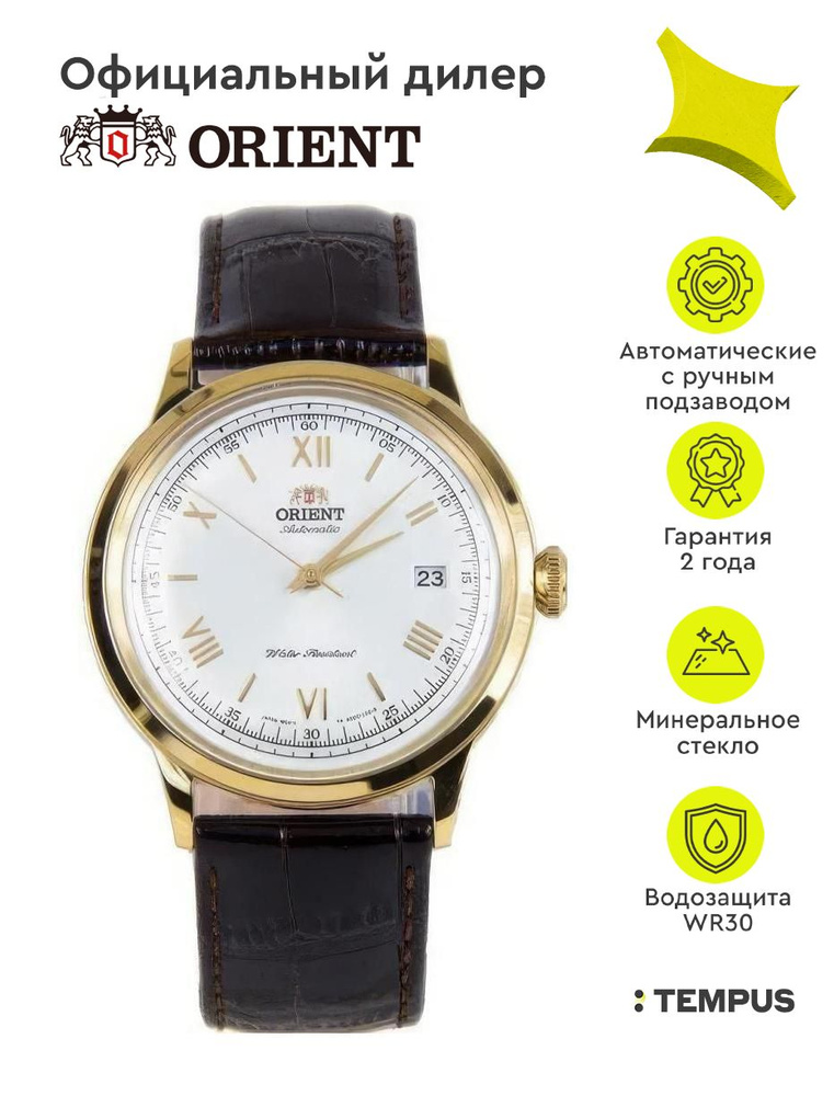 Мужские наручные часы Orient Automatic FAC00007W #1