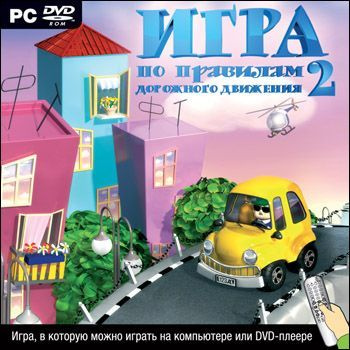 Игра для ПК Игра по правилам дорожного движения 2 (русская версия, Новый диск)  #1