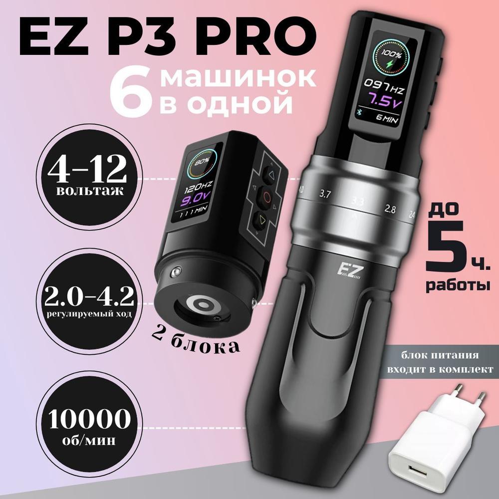 Беспроводная машинка для тату и татуажа с доп блоком EZ P3 Pro Matte Gray  #1