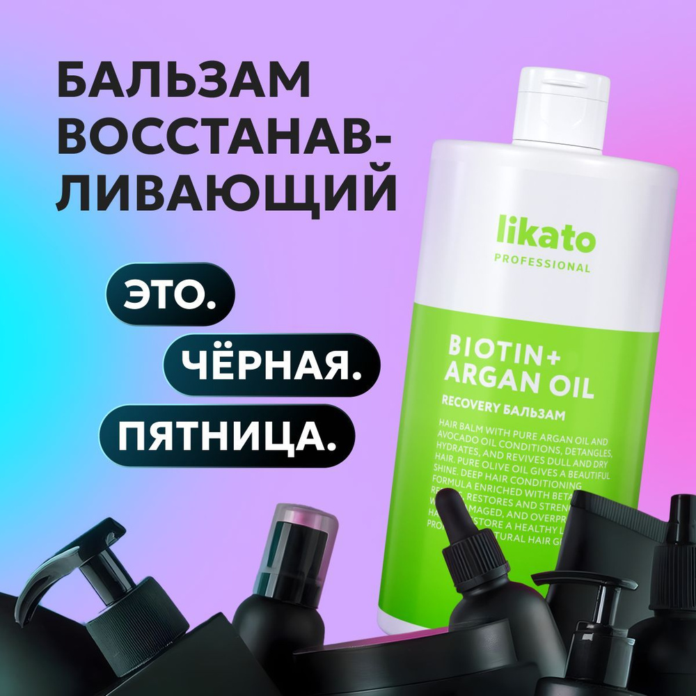 Likato Professional Бальзам для волос восстанавливающий, женский, 750 мл  #1