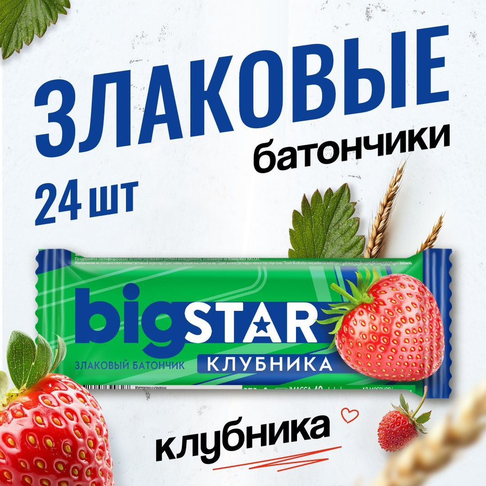 Злаковые батончики мюсли BIG STAR снеки, полезный перекус, клубника, 24 шт  #1