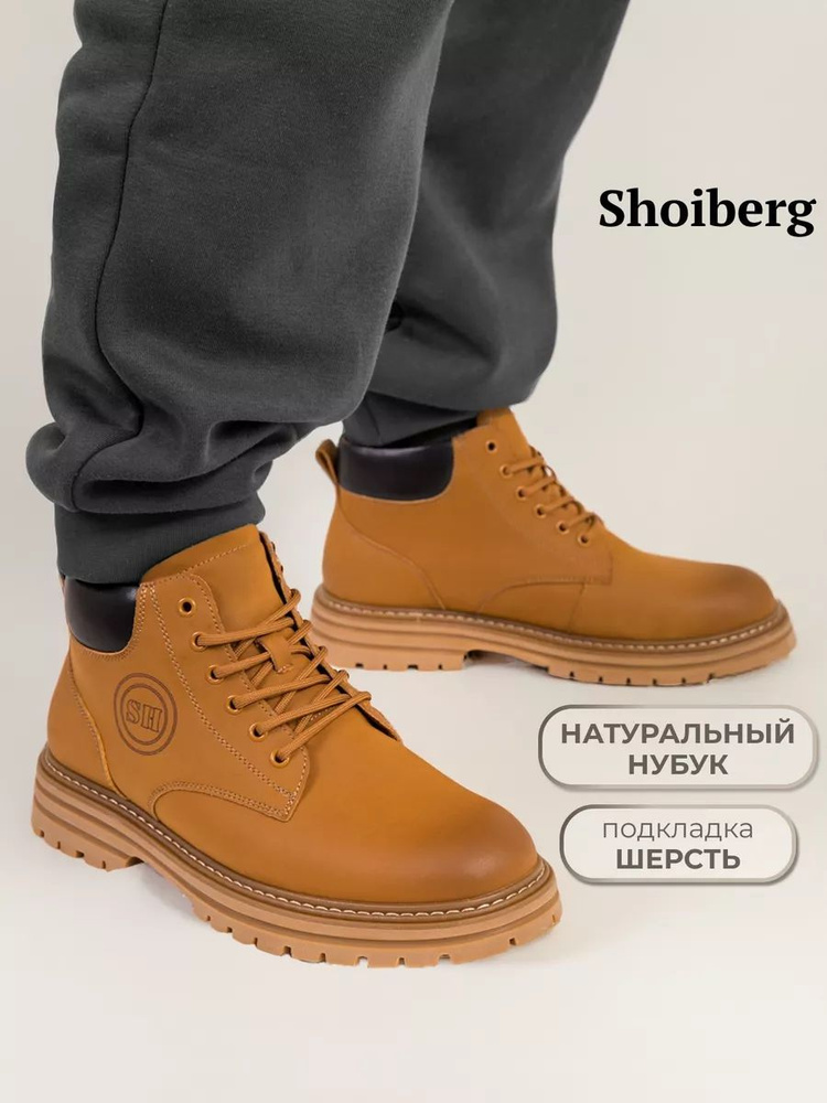 Ботинки Shoiberg #1