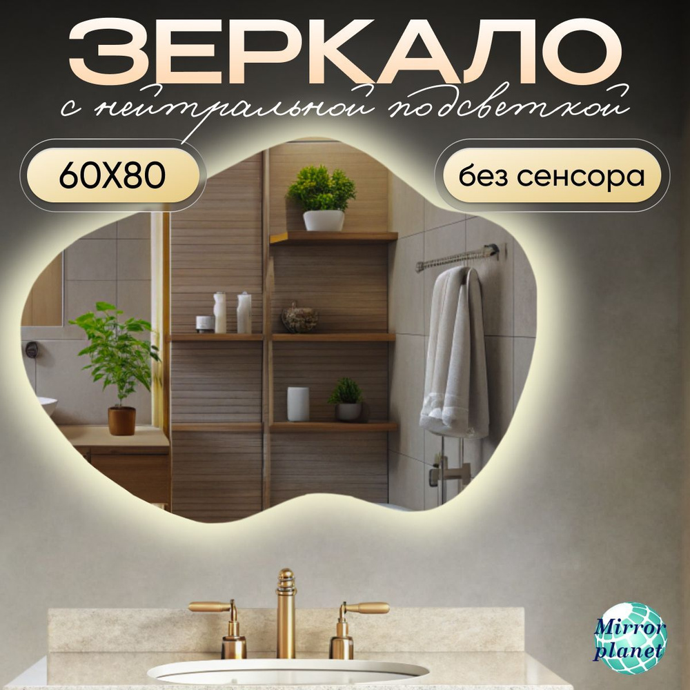 Mirror planet Зеркало для ванной, 60 см х 80 см #1