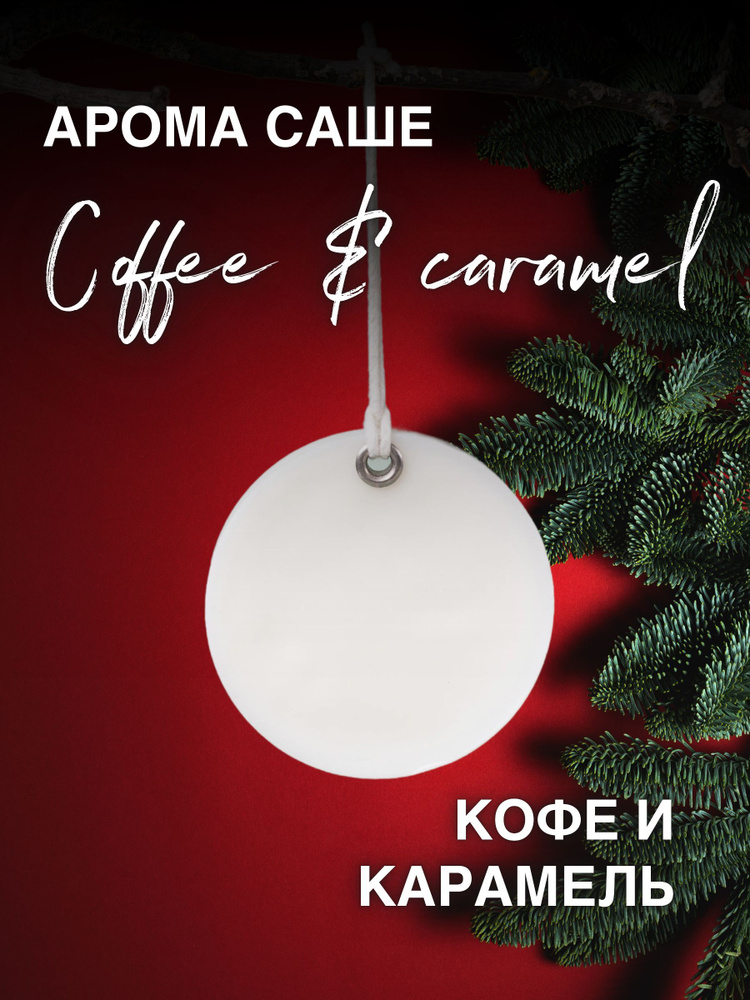 GGWAX Саше Coffee and caramel, 1шт. #1