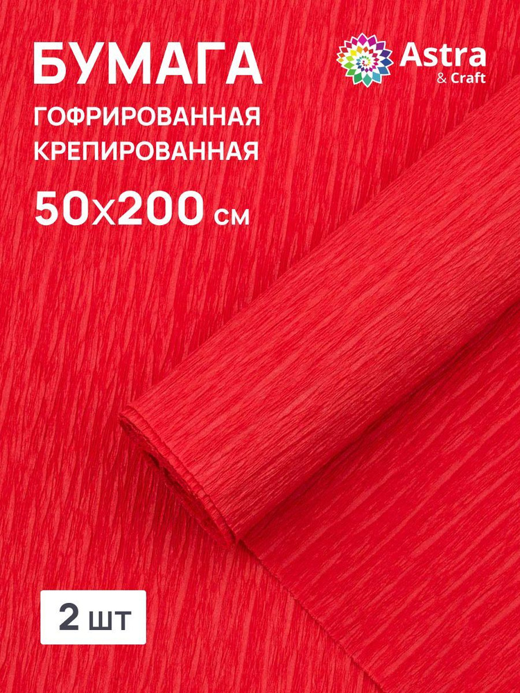 Бумага гофрированная крепированная, 50*200 см, 35 гр/м2, 80-1 бордовый, 2 шт, Astra&Craft  #1