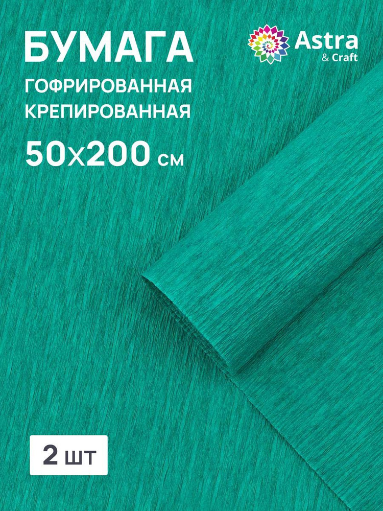 Бумага гофрированная крепированная, 50*200 см, 35 гр/м2, 80-10 бирюзовый, 2 шт, Astra&Craft  #1