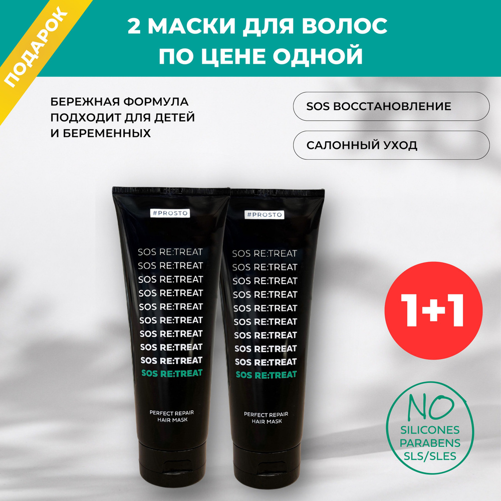 PROSTO COSMETICS Маска для волос, 300 мл  #1