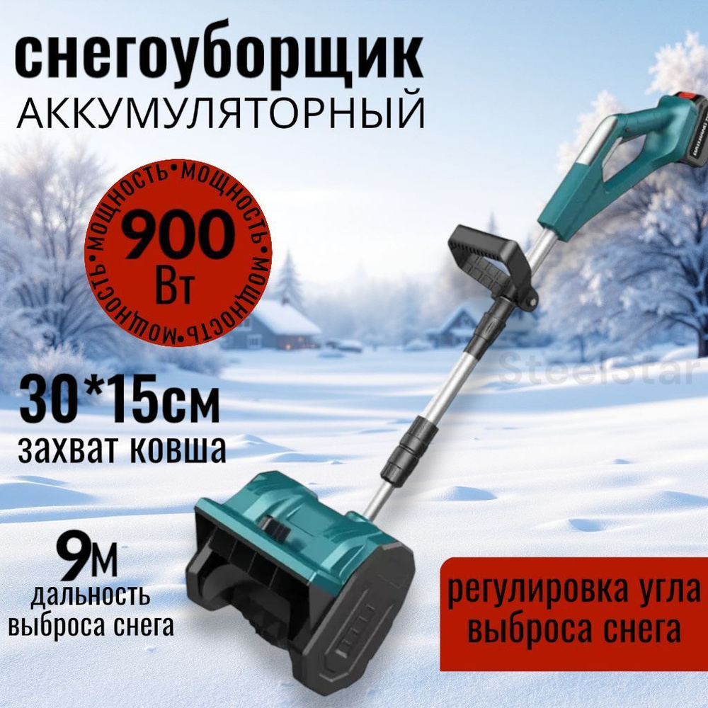 SteelStar Снегоуборщик,4л.с.,30см #1