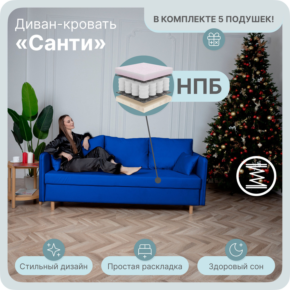 Диван-кровать санти, механизм Еврокнижка, 220х100х80 см,синий  #1