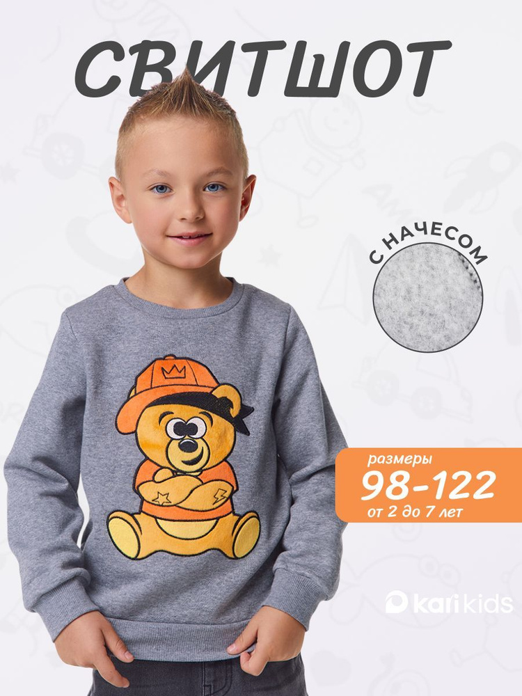 Свитшот KariKids #1