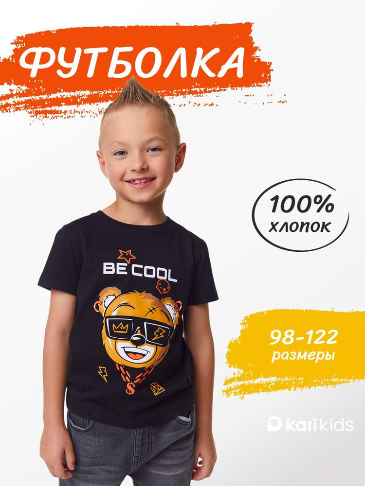 Футболка KariKids #1