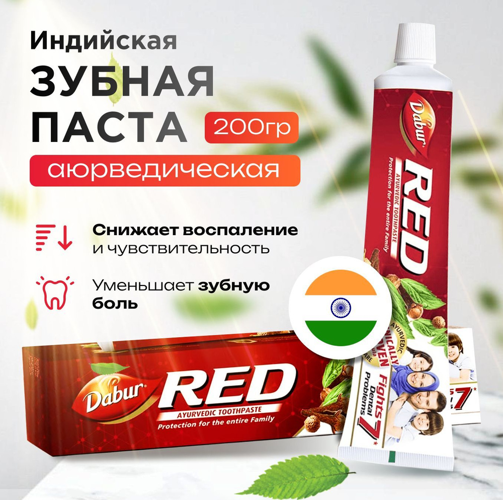 Dabur Red Зубная паста Аюрведическая 200 гр #1