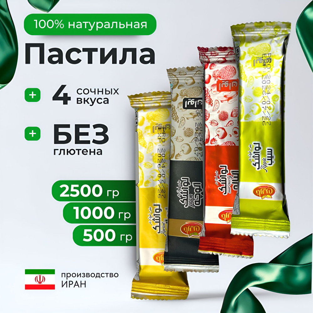 натуральная пастила 500 гр фруктовая яблочная "микс 4 вкуса" вкусный подарок и полезные сладости  #1