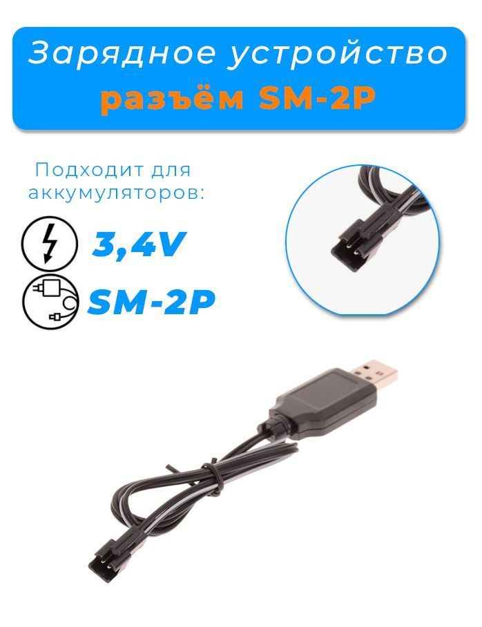 USB зарядное устройство для Li-ion Lipo аккумуляторов 3,7 V с разъемом YP SM 2P  #1