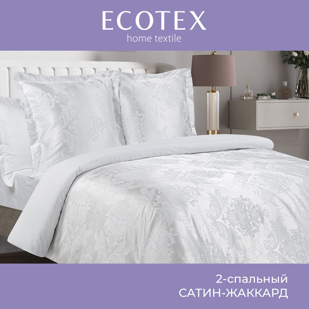 Комплект постельного белья Ecotex сатин-жаккард хлопок/вискоза Эстетика 2 спальный  #1