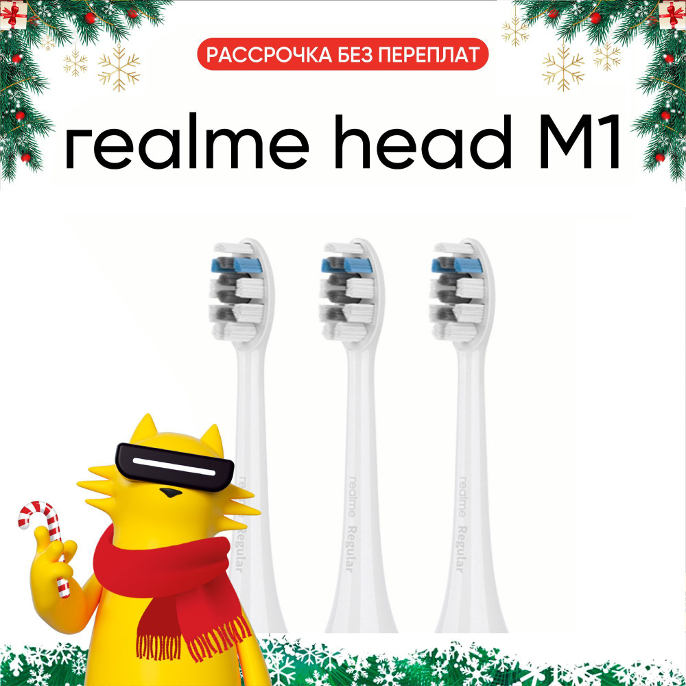 Сменная головка realme для электрической зубной щетки M1 RMH2012-B, Белый  #1