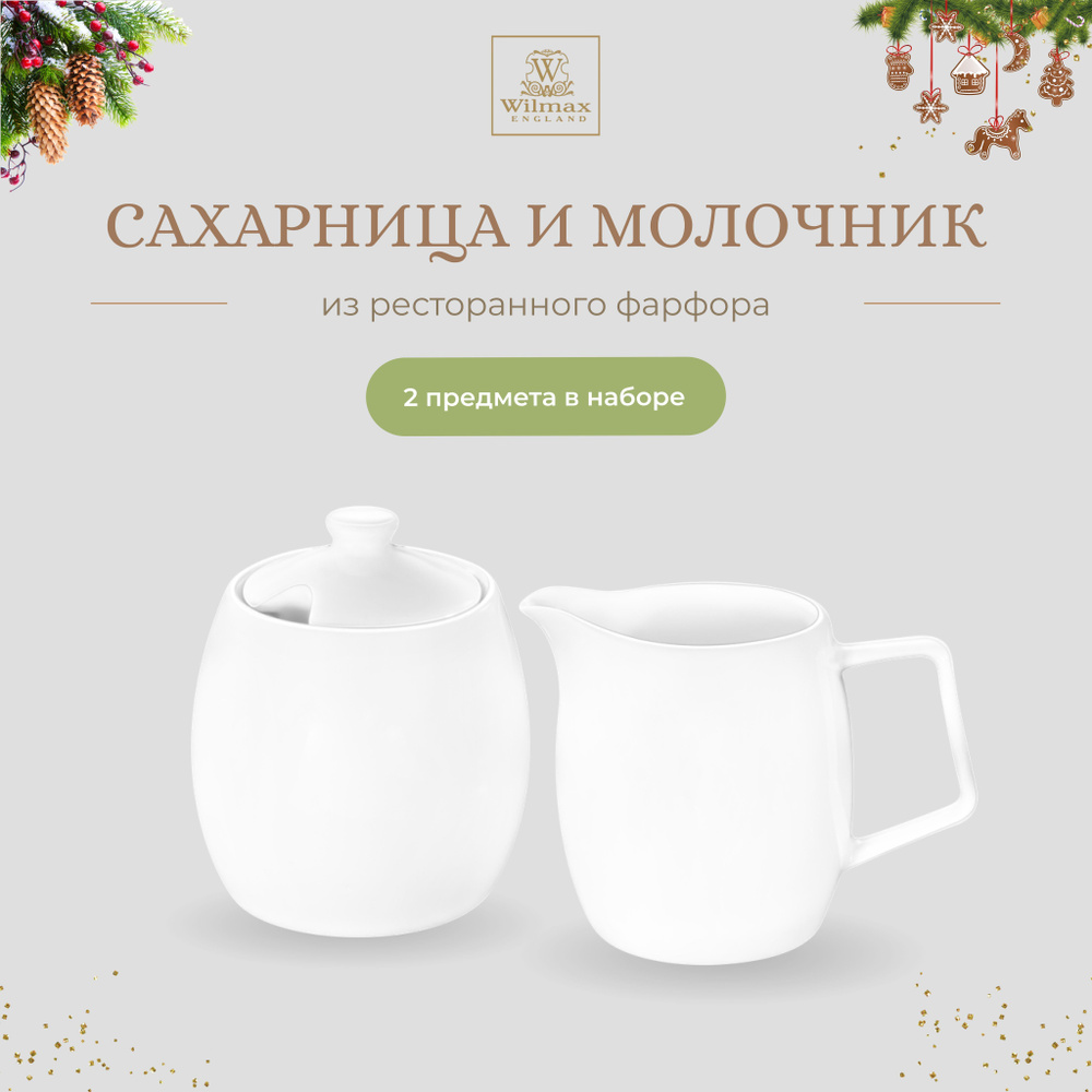 Сахарница и молочник Wilmax, Фарфор, белый цвет, WL-995049/2C #1