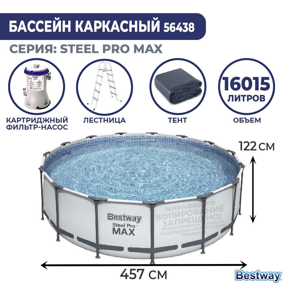 Каркасный бассейн с фильтром и лестницей 457x122 см BestWay 56438 для детей и взрослых  #1