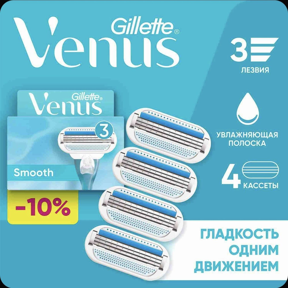 Кассеты для бритья женские Venus сменные Венус 4 шт. #1