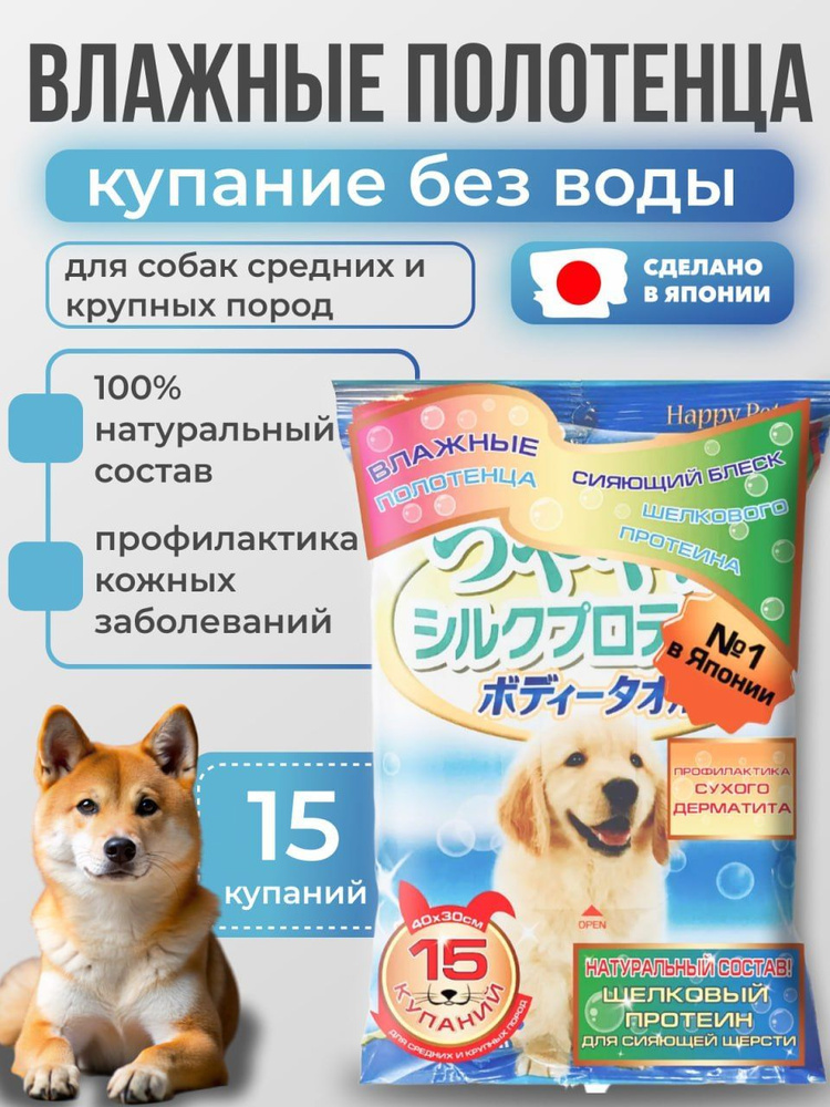 Шампуневые полотенца Japan Premium Pet экспресс-купание без воды с функцией профилактики кожной аллергии #1