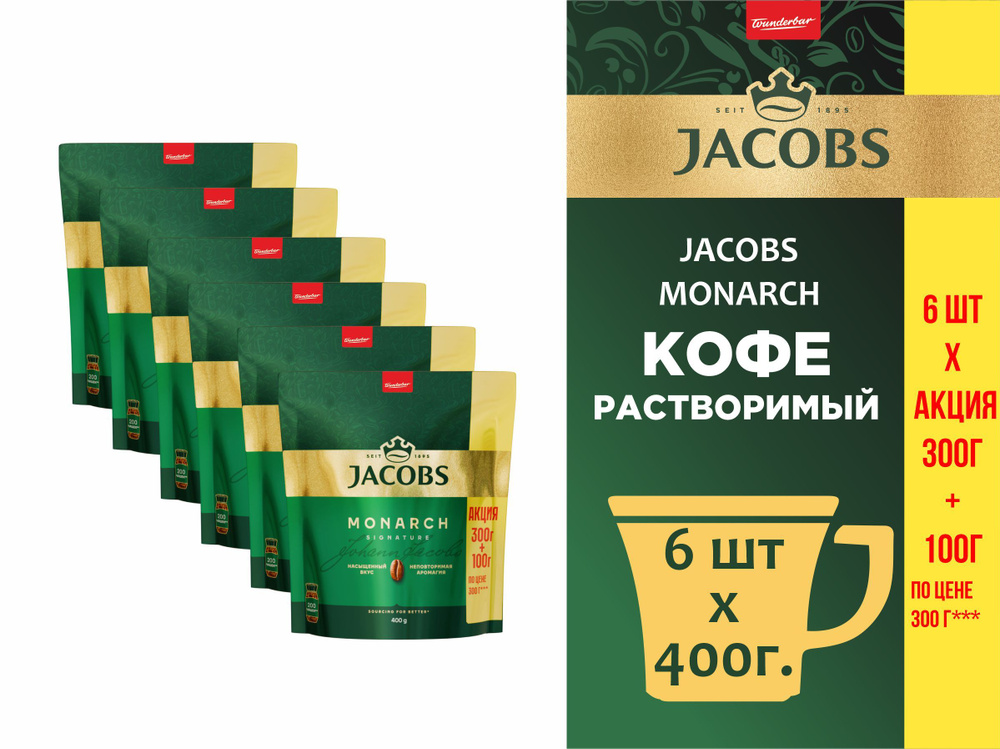 Jacobs Кофе растворимый 2400г. 6шт. #1