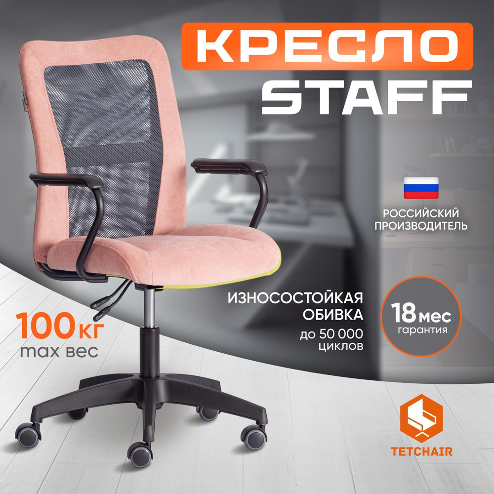 Компьютерное кресло TetChair STAFF розовый/серый #1