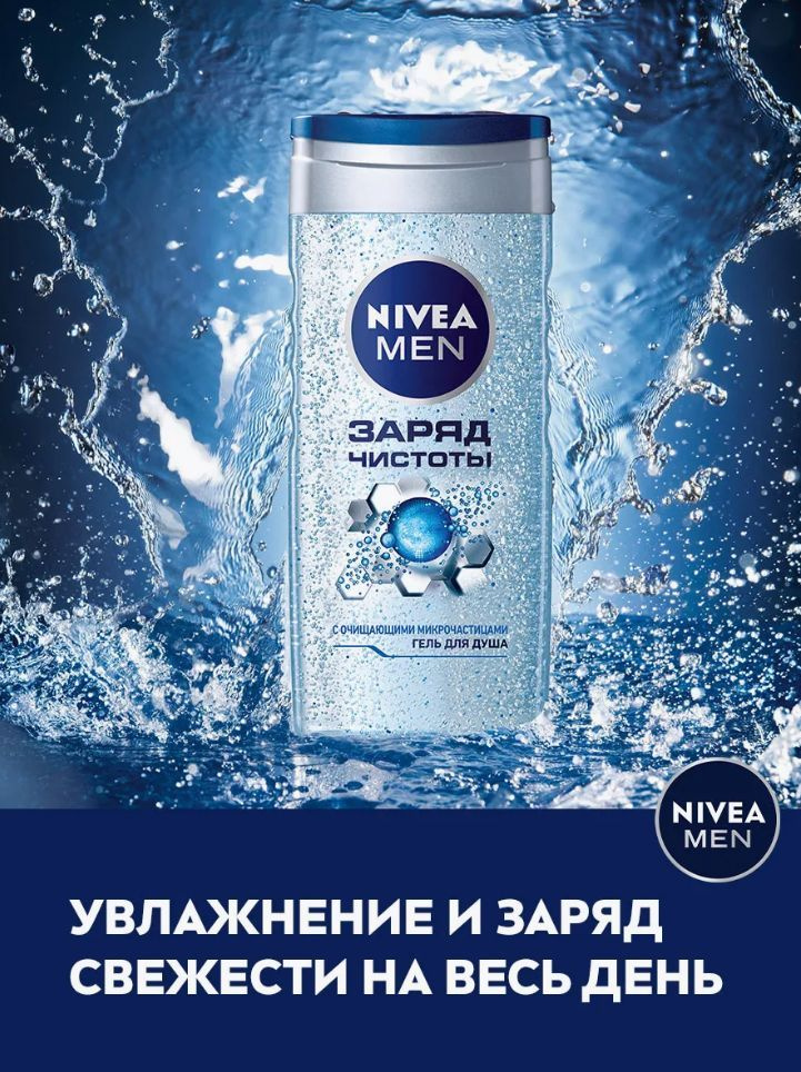 Nivea Men, Гель для душа мужской Заряд чистоты со скрабом 250мл  #1