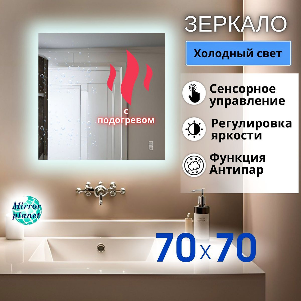 Mirror planet Зеркало интерьерное, 70 см х 70 см, 1 шт #1