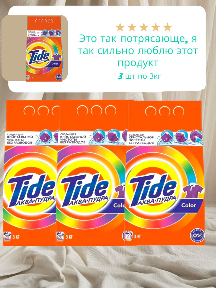 Tide Стиральный порошок 9000 г 60  стирок Для цветных тканей #1