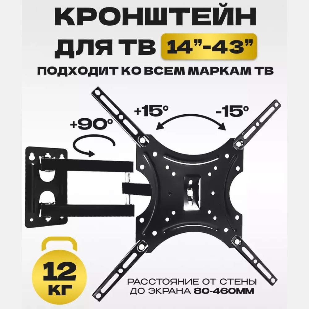 Крoнштейн для телевизора, диагональ 14-43, до 12 кг #1